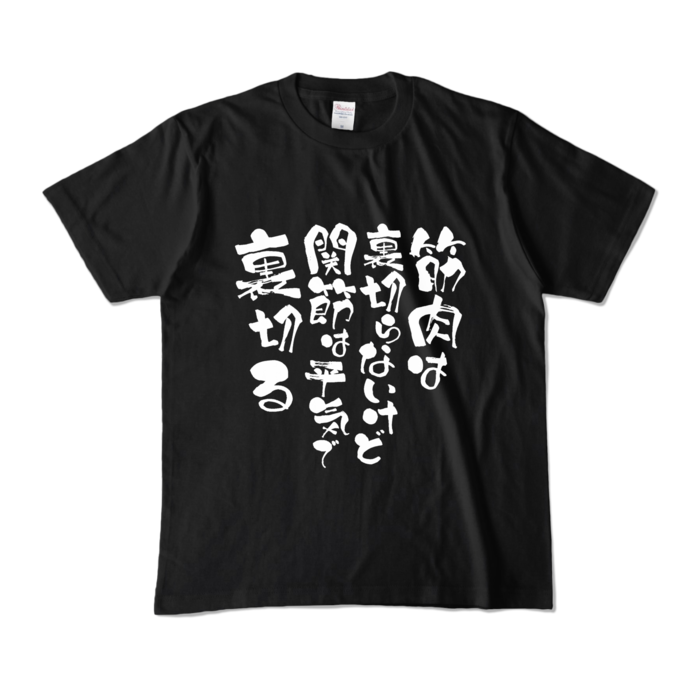 カラーTシャツ - M - ブラック (濃色)
