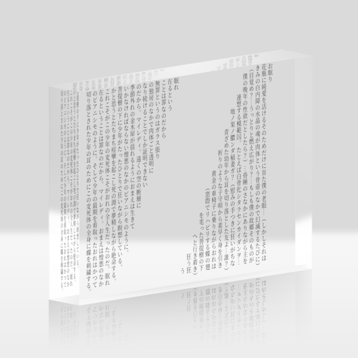 アクリルブロック - 148x100mm