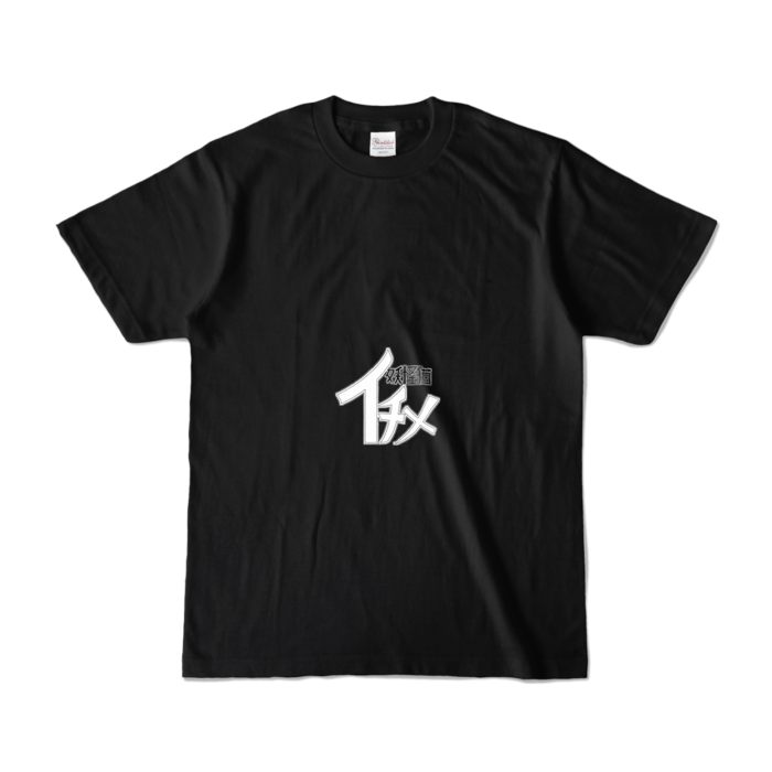 カラーTシャツ - S - ブラック (濃色)(1)