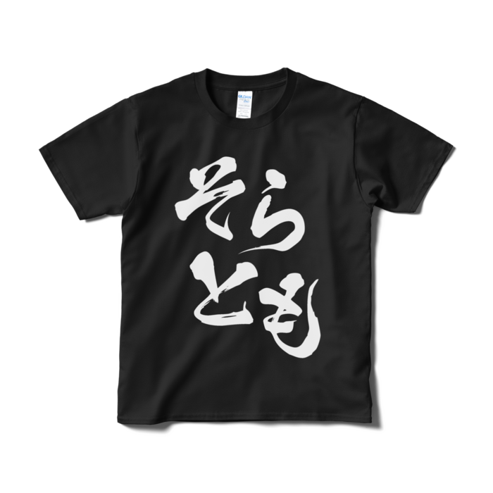 Tシャツ(短納期) - S - ブラック