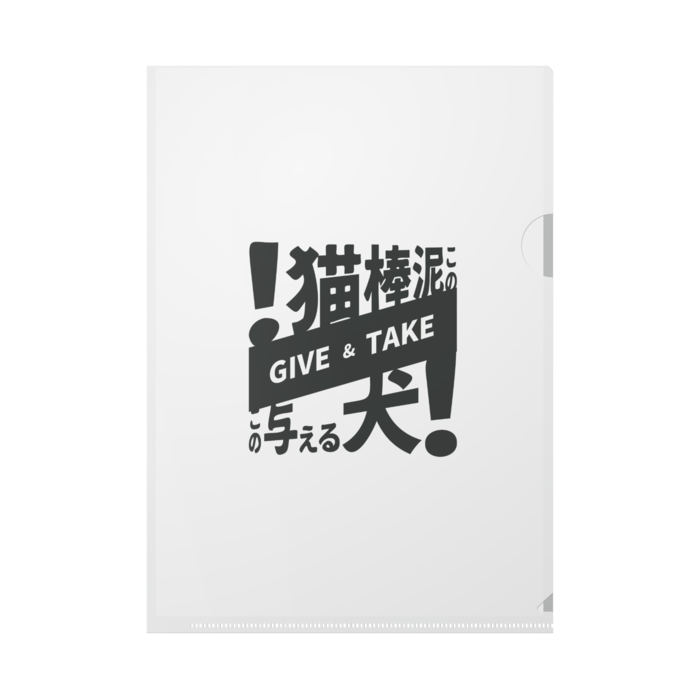 クリアファイル - B5