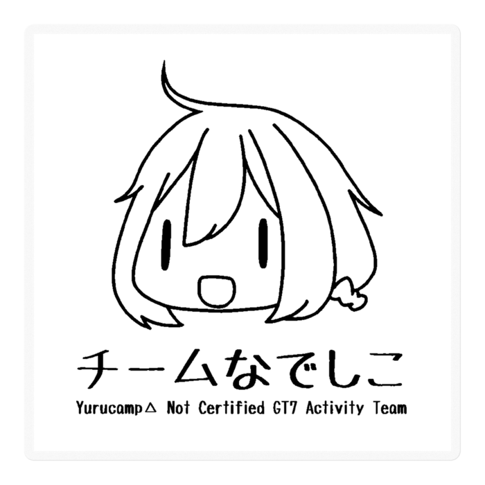 白/黒