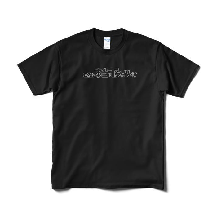 これは本当にMサイズのくろ〜いTシャツです