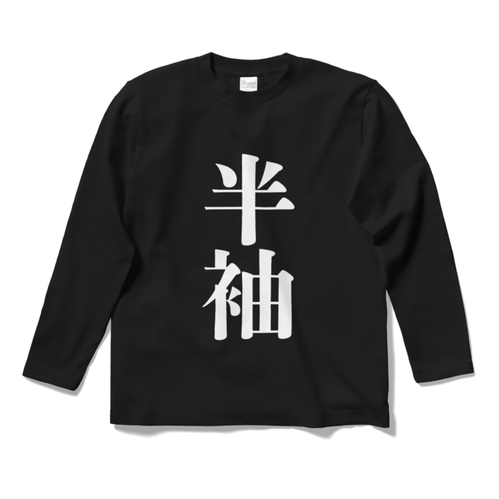 ロングスリーブTシャツ - S - ブラック