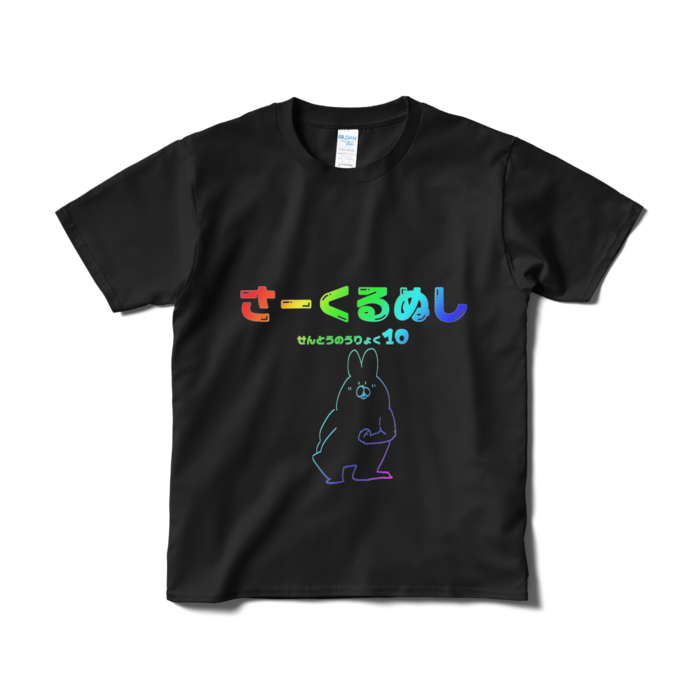 Tシャツ(短納期) - S - ブラック