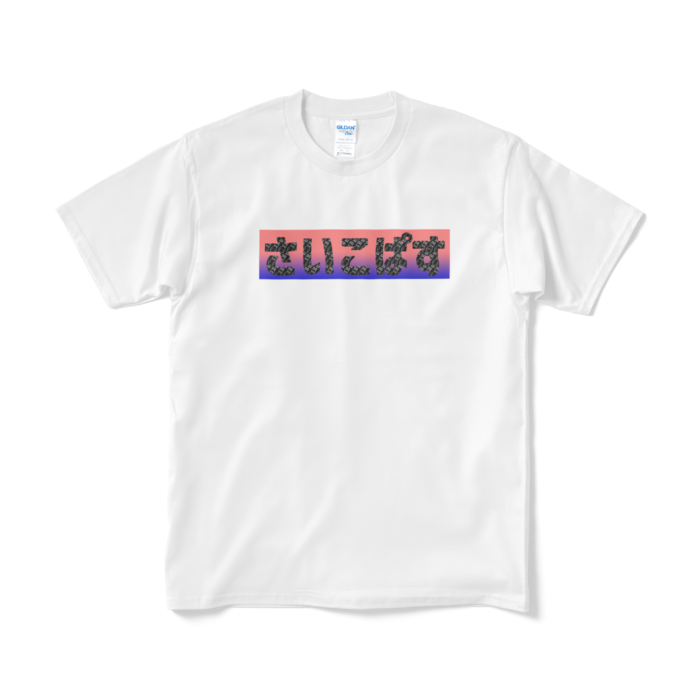 Tシャツ（短納期） - M - ホワイト