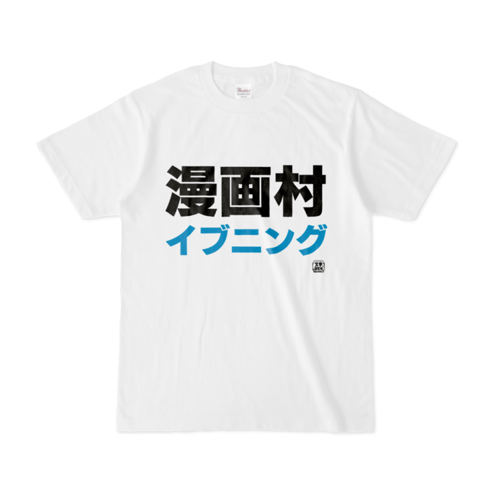 Tシャツ - S - 白