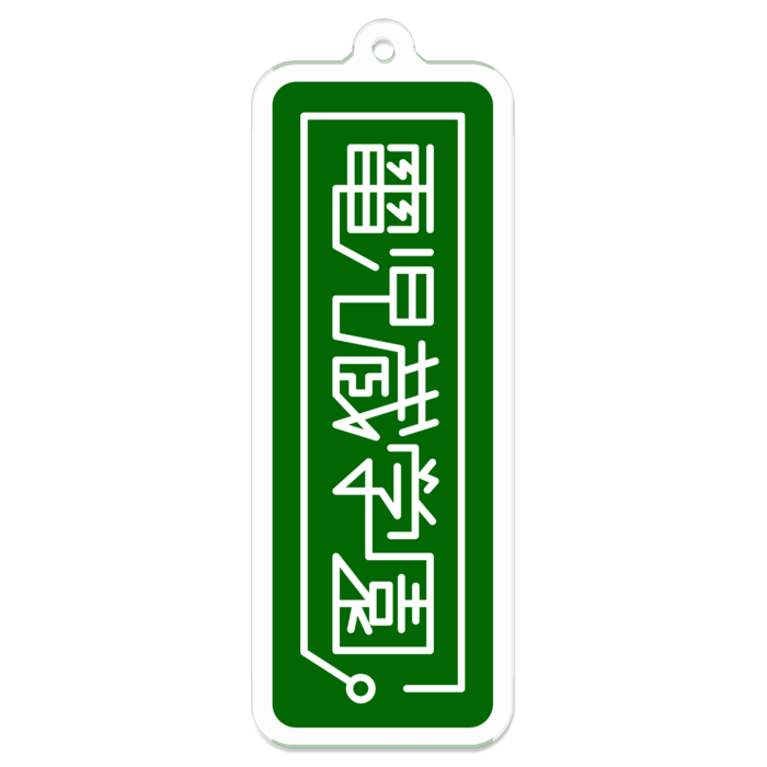 アクリルキーホルダー - 70 x 70 (mm)