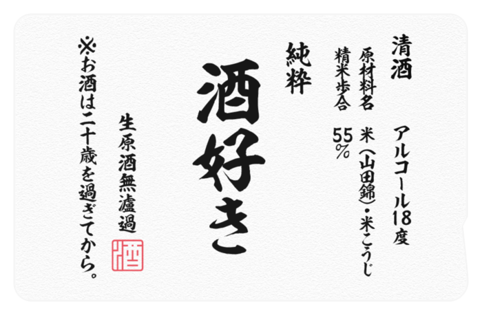 純粋酒好き 2枚