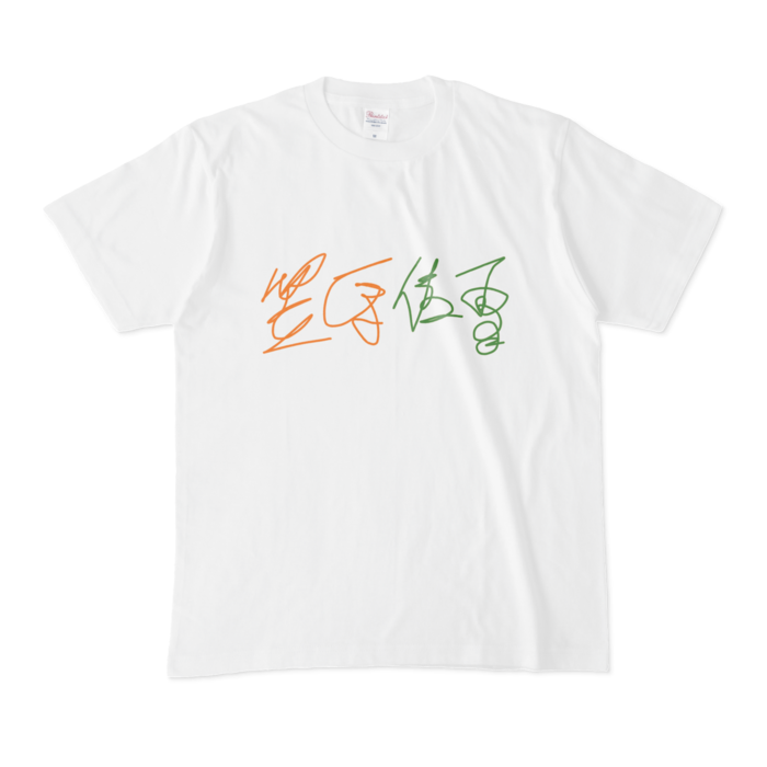 M-白
