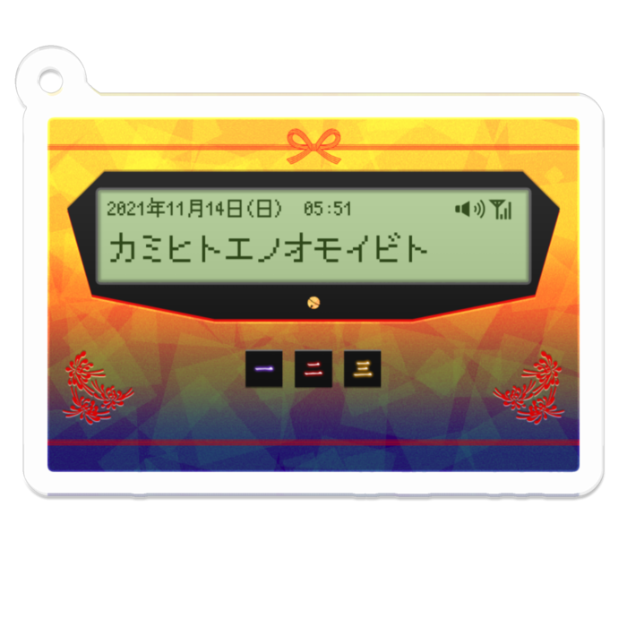 【紙一重の想い人】版