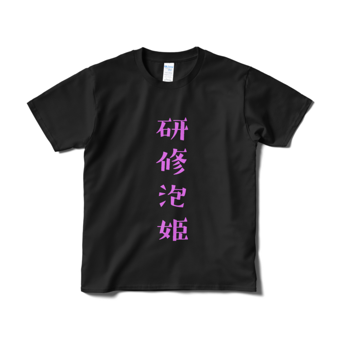 Tシャツ（短納期） - S - ブラック