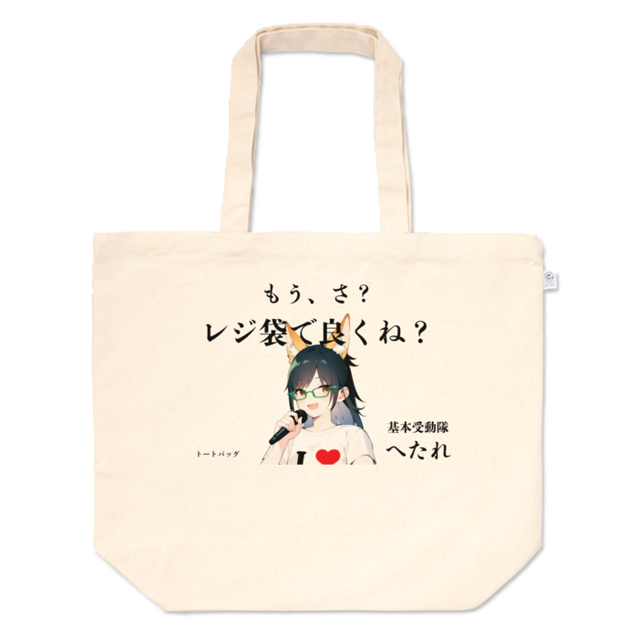 トートバッグ - L - プリント面積中