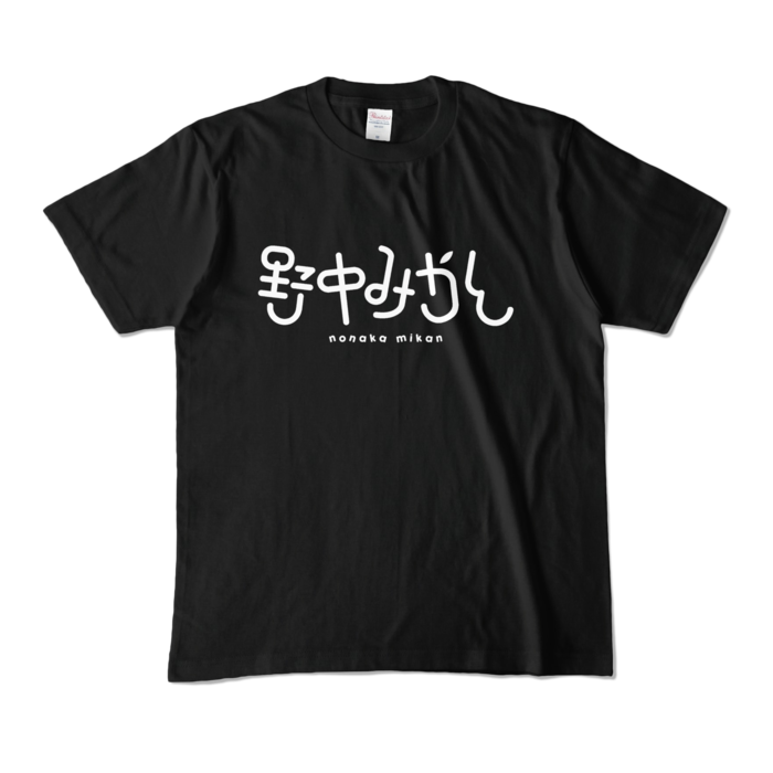 カラーTシャツ - M - ブラック (濃色)