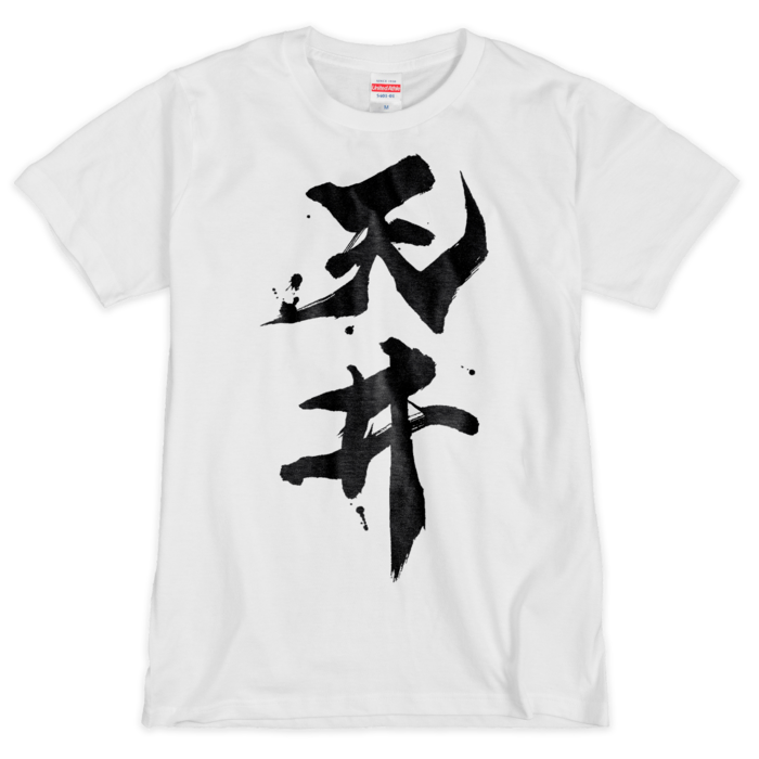 Tシャツ(シルクスクリーン印刷) - M - 1色