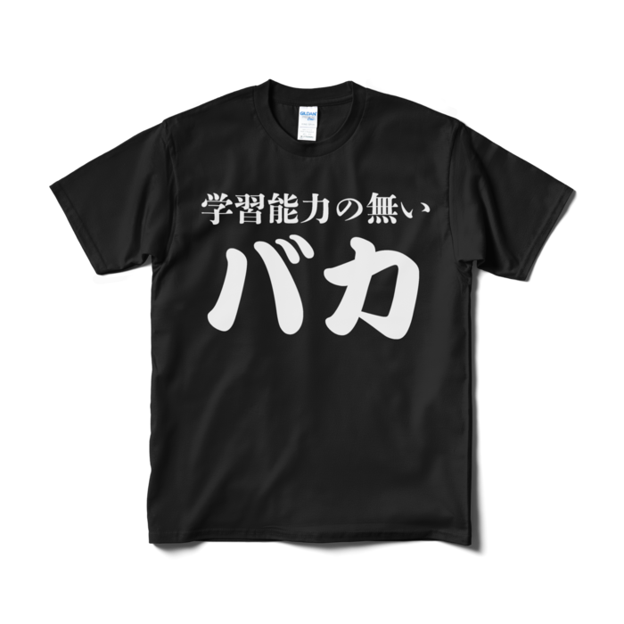 Tシャツ（短納期） - M - ブラック