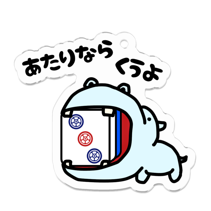 カバ青・3p/アクリルキーホルダー