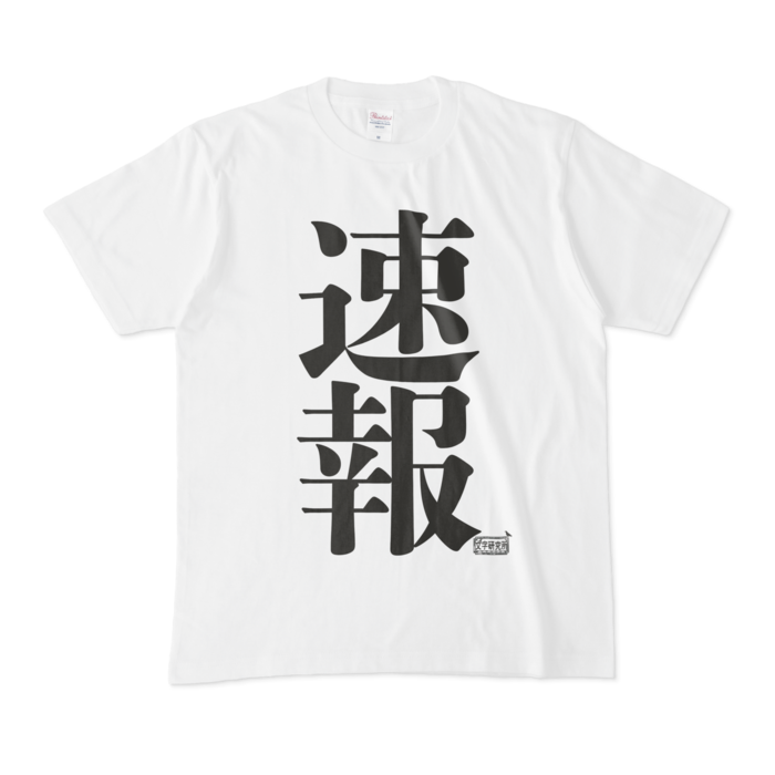 Tシャツ - M - 白