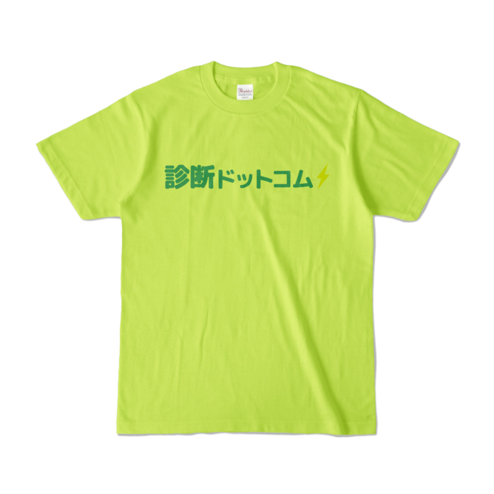 カラーTシャツ - S - ライトグリーン (淡色)