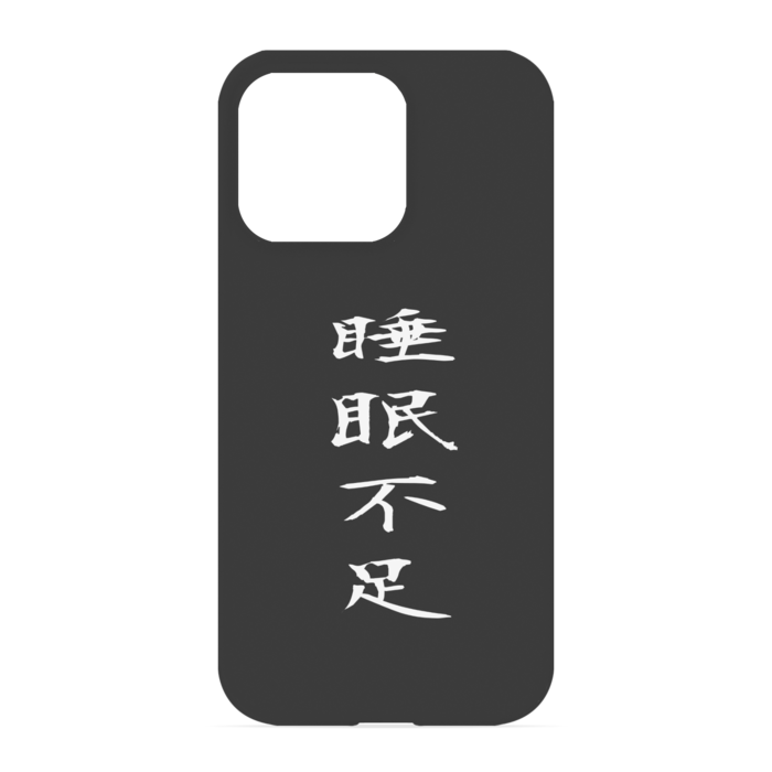『睡眠不足』 - iPhone 13 Pro - 正面印刷のみ