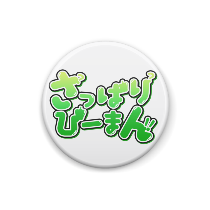 缶バッジ - 25 mm