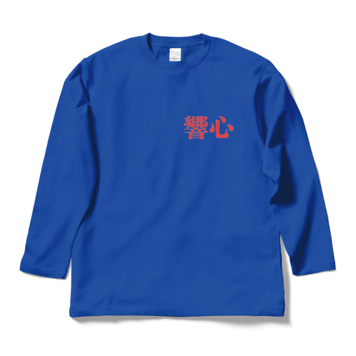 ロングスリーブTシャツ - L - ロイヤルブルー