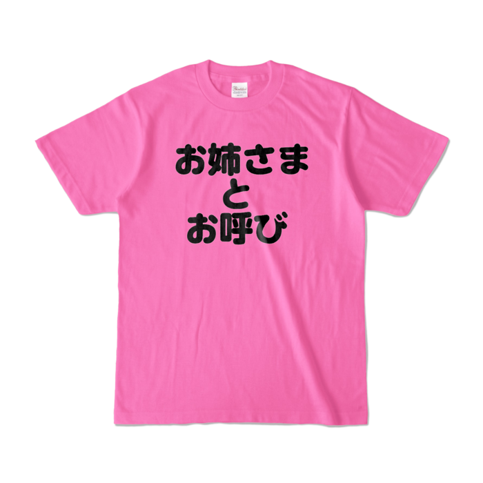 カラーTシャツ - S - ピンク （濃色）