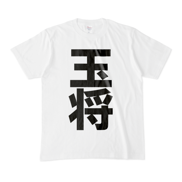Tシャツ - M - 白