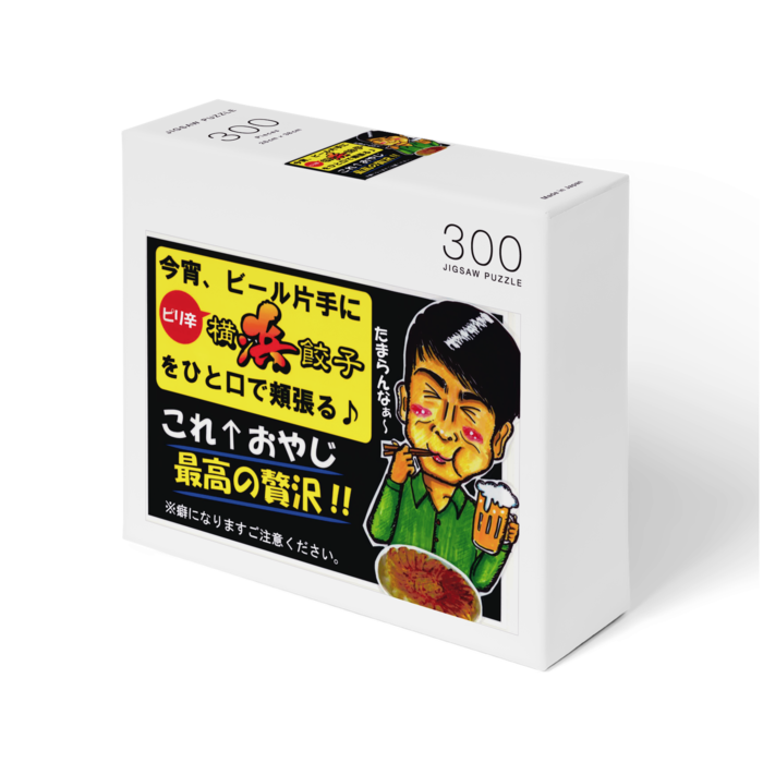 パズル - 横