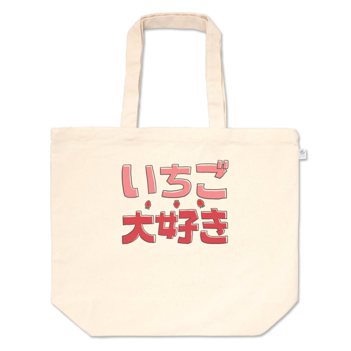 トートバッグ - L - プリント面積中