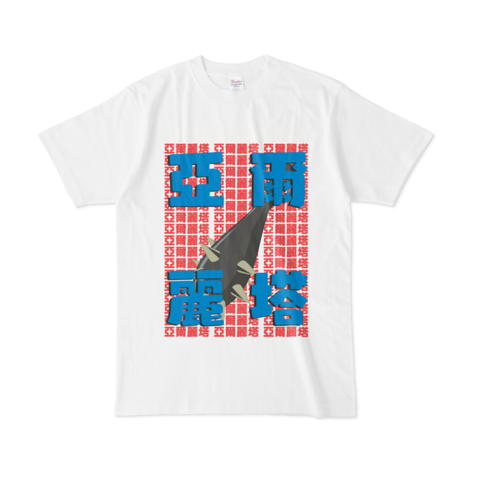 Tシャツ - L - 正面