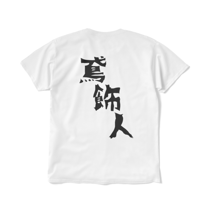 Tシャツ（短納期） - L - ホワイト