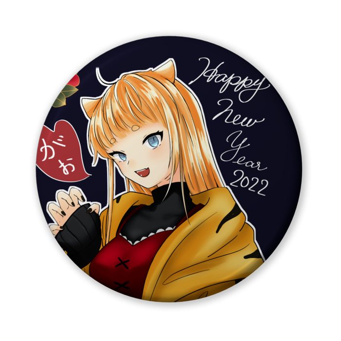 2022年賀状缶バッジ（バリュー） - 56mm