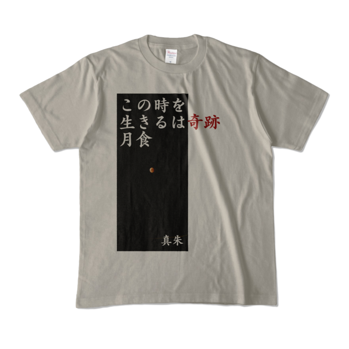 カラーTシャツ - M - シルバーグレー (淡色)