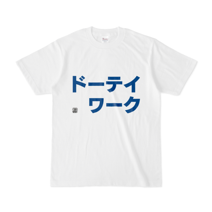 Tシャツ - S - 白