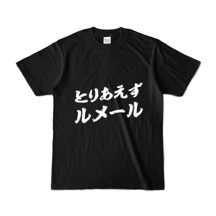 カラーTシャツ - S - ブラック (濃色)