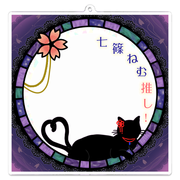 アクリルキーホルダー - 100 x 100 (mm)