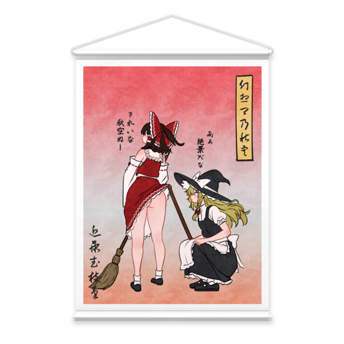 タペストリー - B2縦