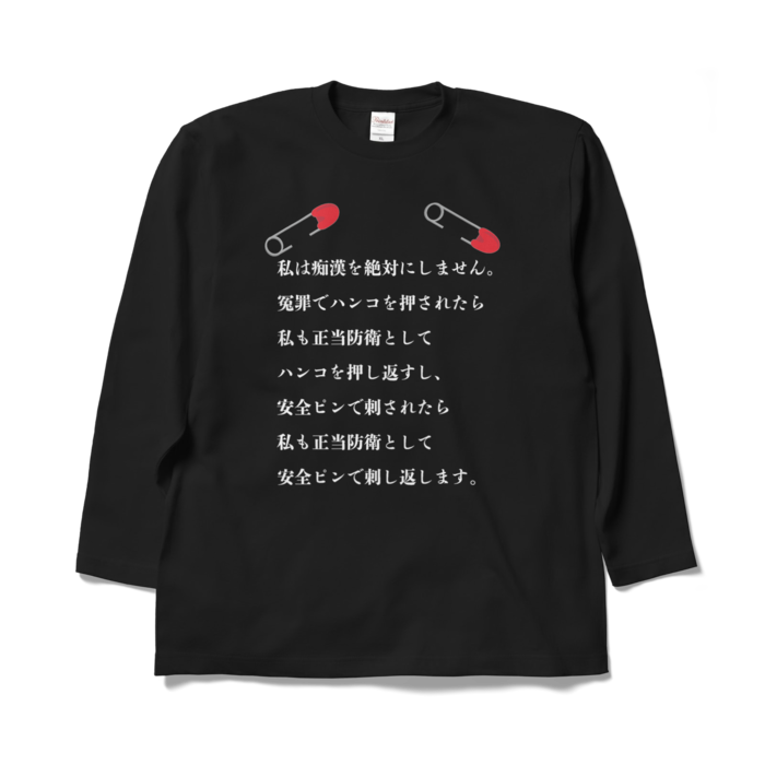 ロングスリーブTシャツ - XL - 両面(黒)