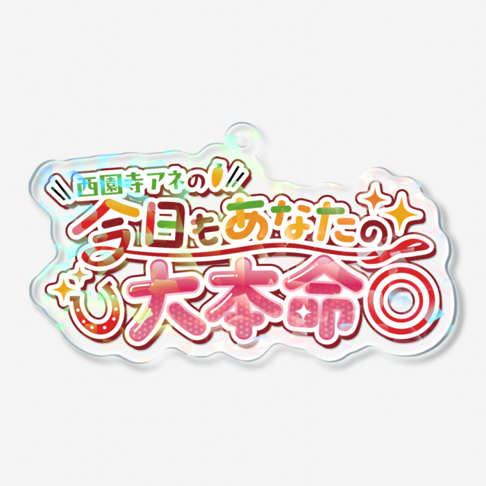ホログラムアクリルキーホルダー - 70 × 70mm