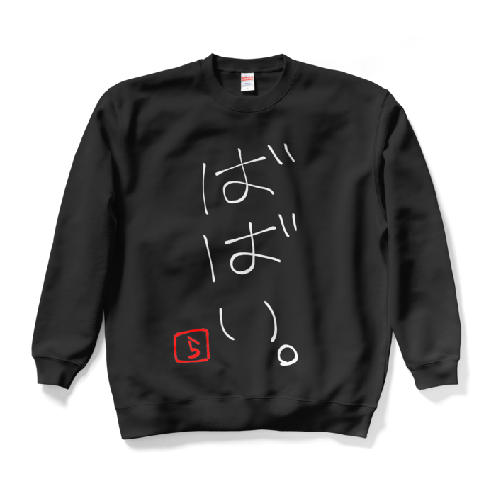 スウェット - XL - ブラック