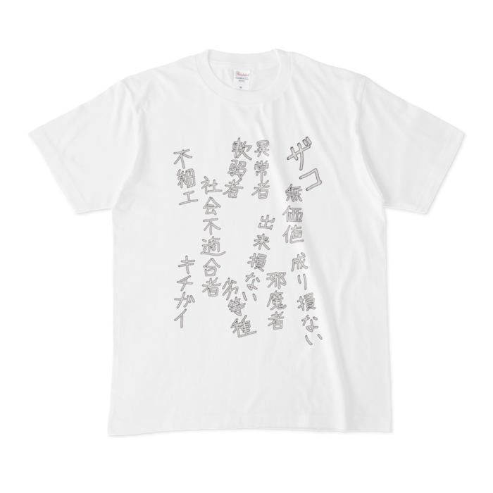 Tシャツ - M - 白