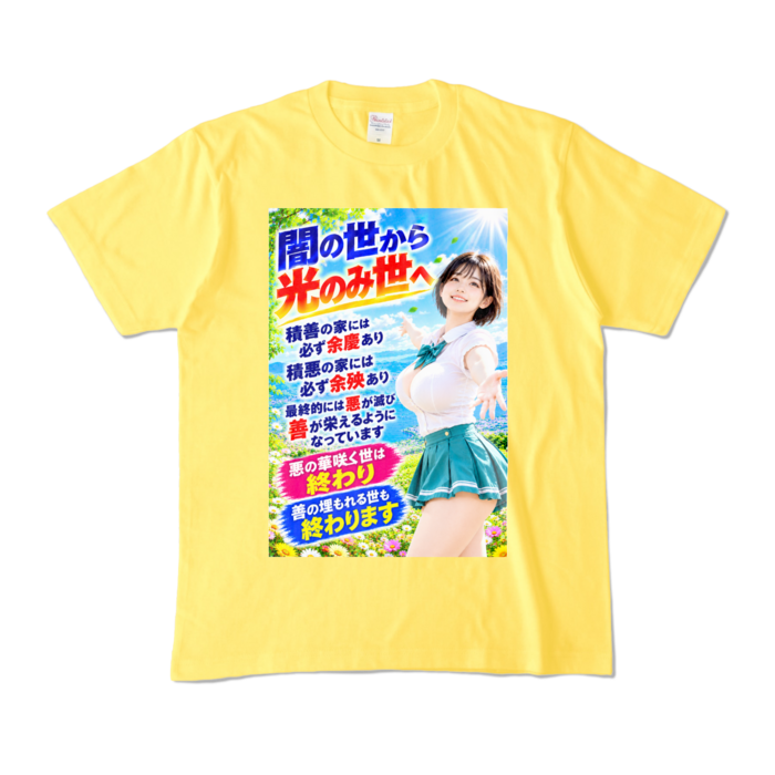カラーTシャツ - M - イエロー （濃色）
