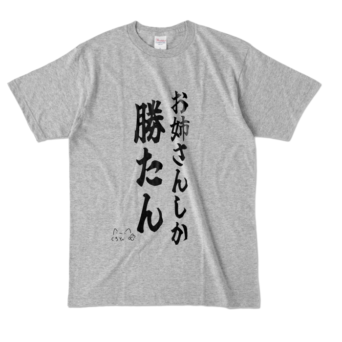 カラーTシャツ - L - 杢グレー (濃色)