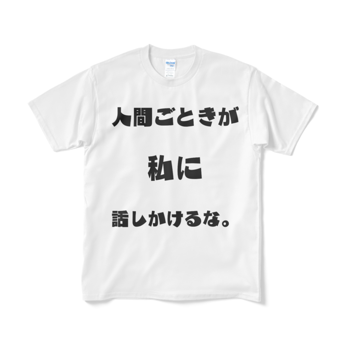 Tシャツ(短納期) - M - ホワイト