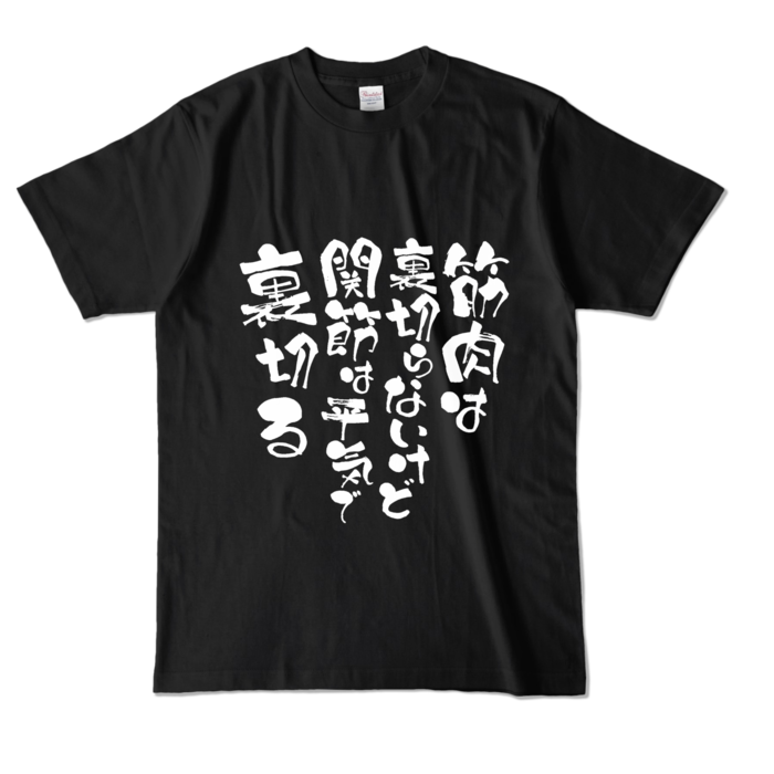 カラーTシャツ - L - ブラック (濃色)