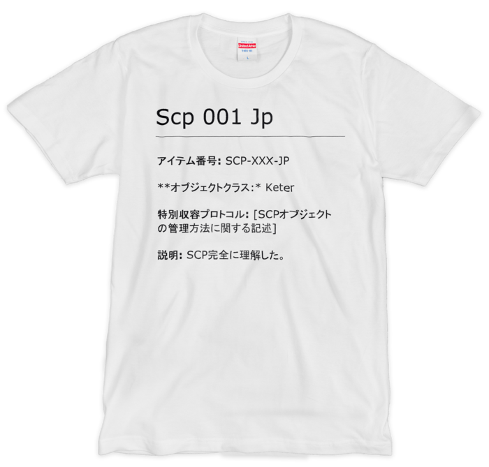 SCP完全に理解した Tシャツ ホワイト 1色刷 - L