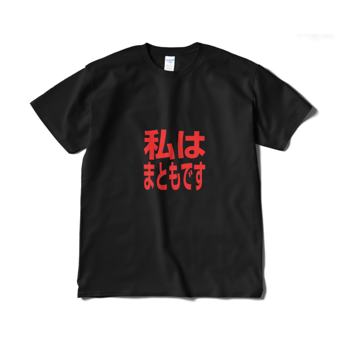 Tシャツ（短納期） - XL - ブラック