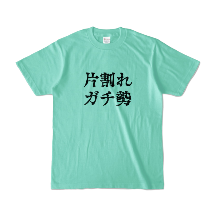 カラーTシャツ - S - アイスグリーン (淡色)