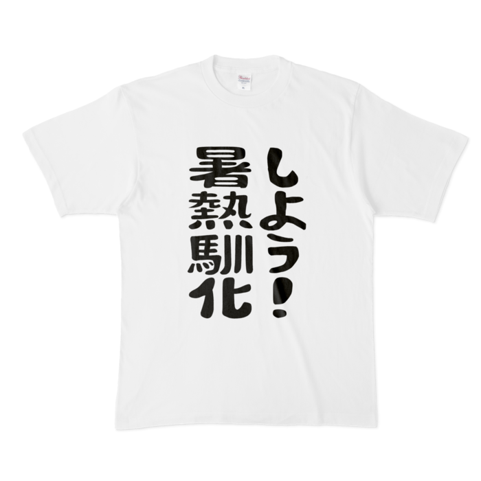 Tシャツ - XL - 白